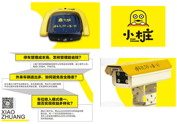 小桩共享车位新风口.jpg