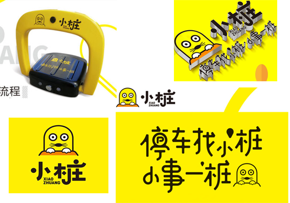 小桩共享车位共享经济.jpg