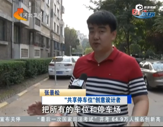 小桩共享车位新闻报道.jpg