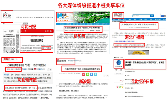 小桩共享车位独家媒体报道.jpg