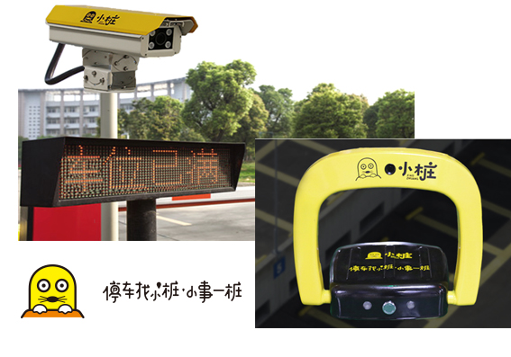 石家庄小桩共享车位招商加盟.jpg