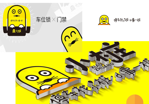 小桩共享车位盈利模式.jpg