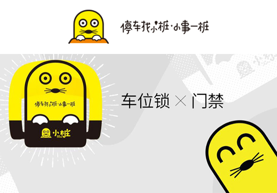 小桩共享车位市场大开.jpg