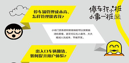 抓住互联网创业机遇，小桩共享车位大势所趋